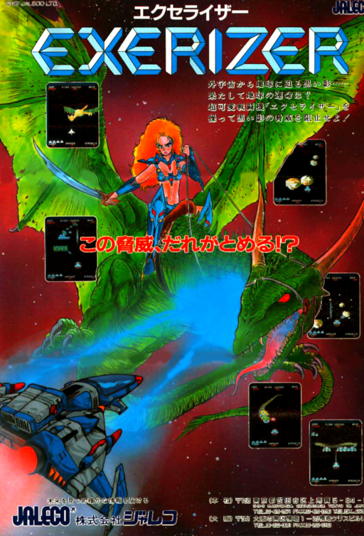 Exerizer (Japan) (bootleg) Arcade Game Cover